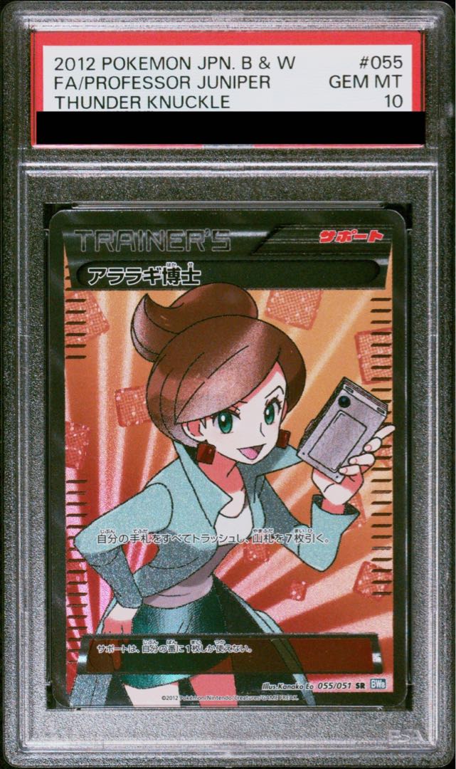ポケモン - 【PSA10】アララギ博士 SR 055/051　＜アンリミ＞ PSA10】アララギ博士 SR 055/051 ＜アンリミ＞の通販 土日祝休