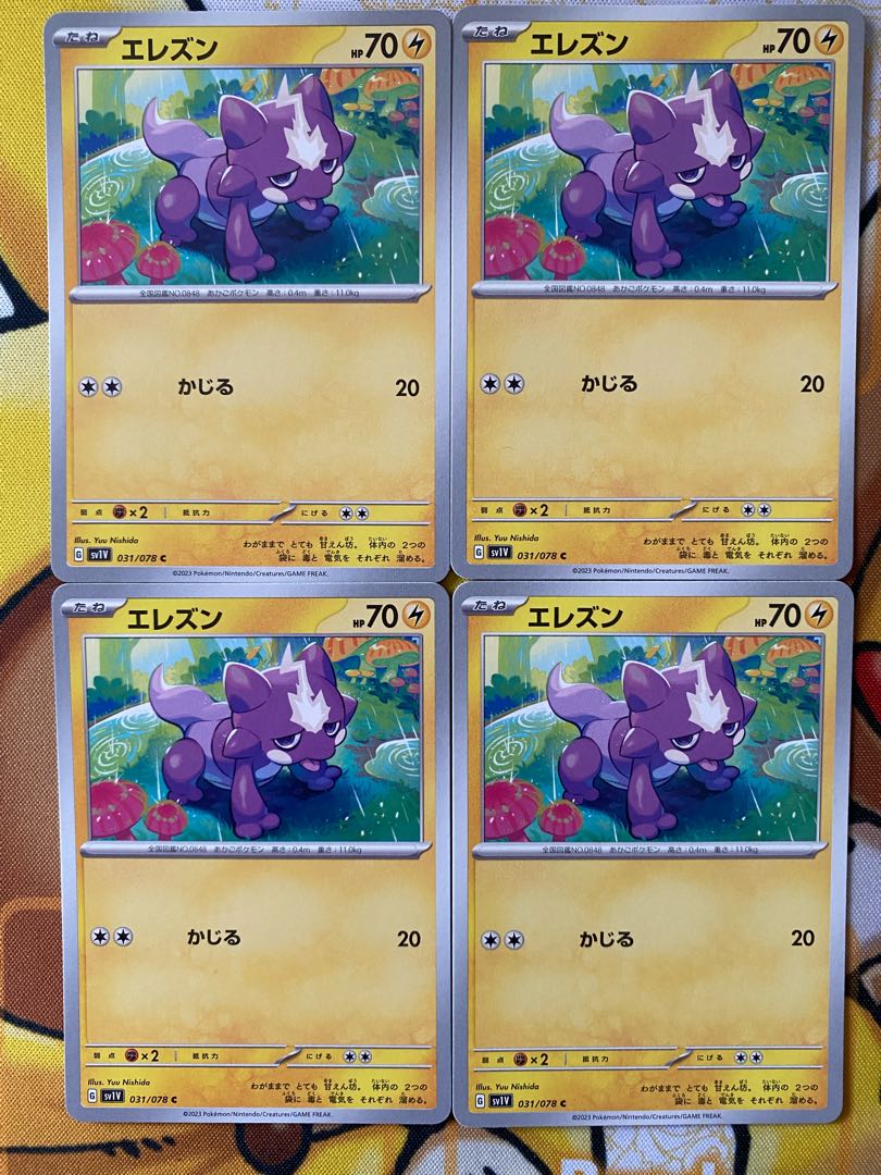 ポケモンカード　エレズン 1枚