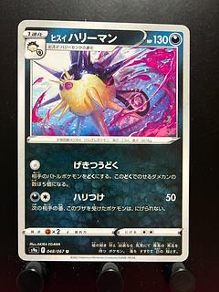 【楽々堂】ポケカ ヒスイ ハリーマン