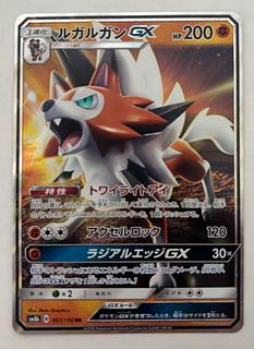 ルガルガンGX　RR 1枚