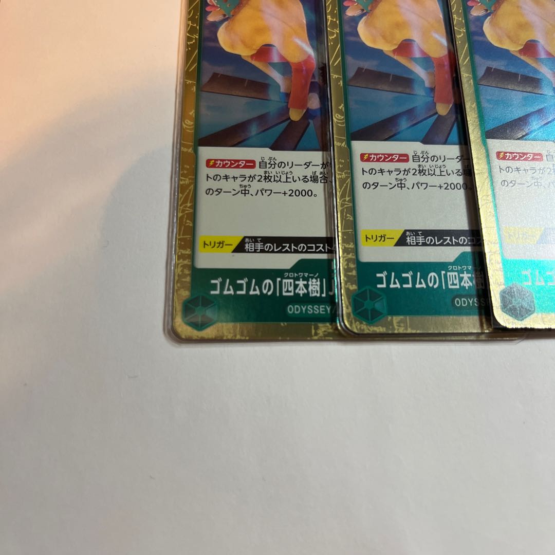 Set of 4 Rubber Rubber "Four Trees" JET Cross Shock Bazooka R OP09-039