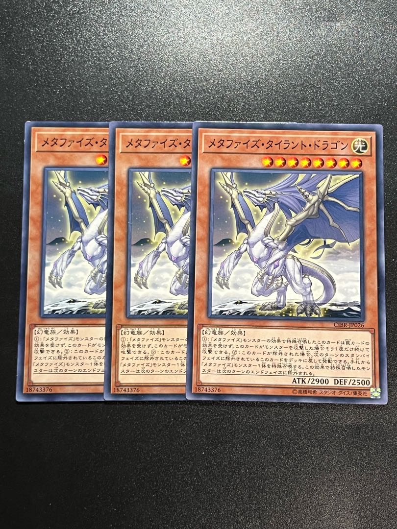 Yu-Gi-Oh Studio 3 copies Metaphys Tyrant Dragon Normal JP026