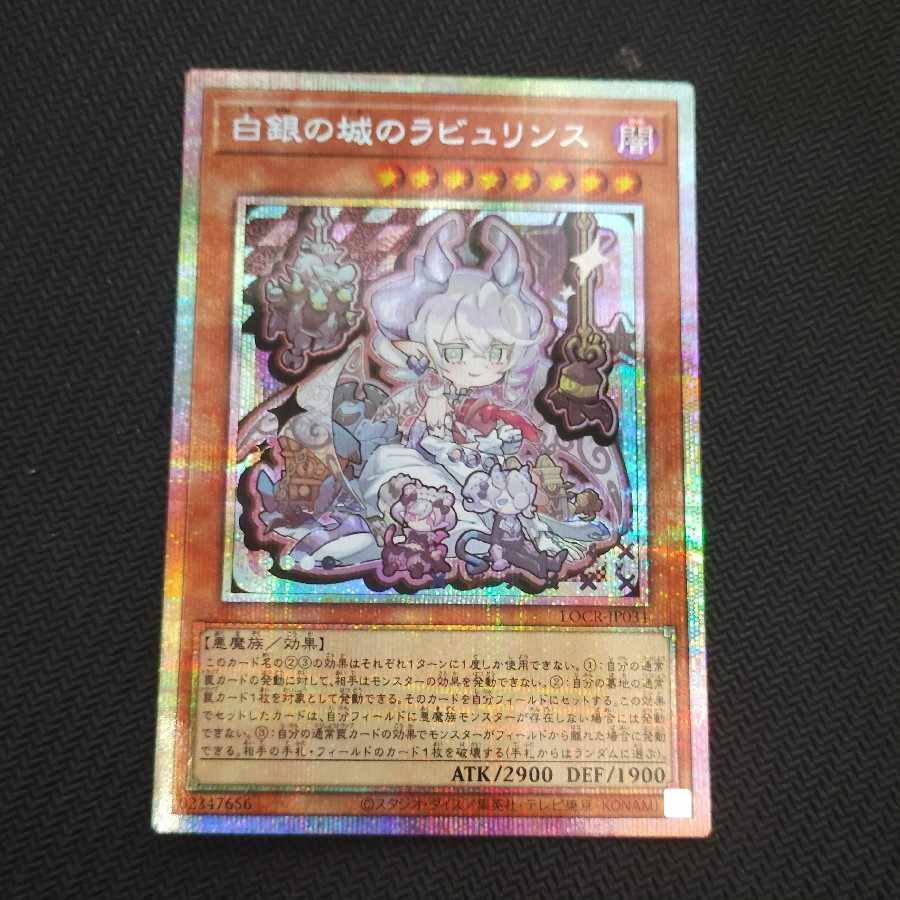 白銀の城のラビュリンス プリズマティックシークレットレア LOCR-JP031 4枚