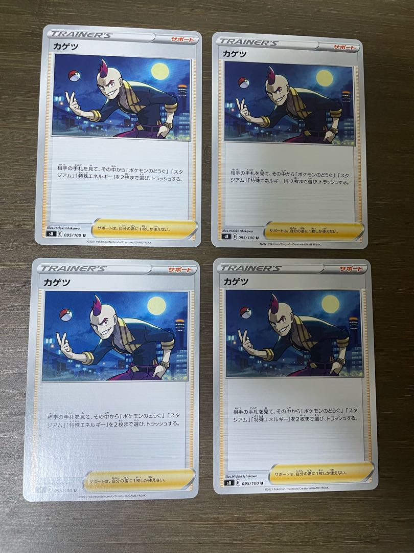 カゲツ U 095/100 1枚