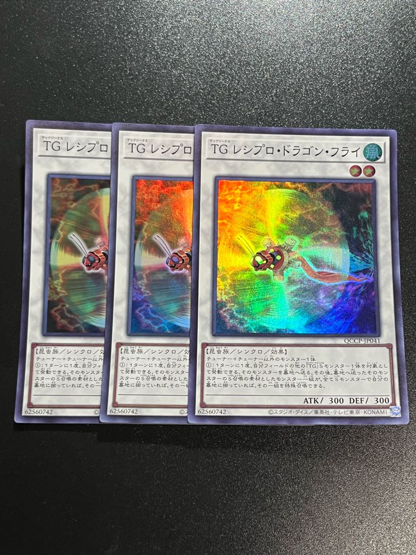 遊戯王スタジオ 3枚 TG レシプロ・ドラゴン・フライ スーパーレア QCCP-JP041