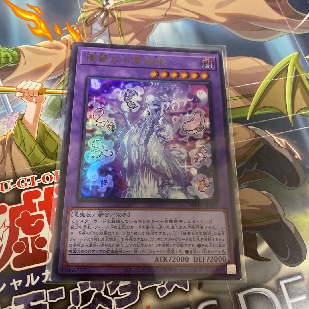 優麗なる霊鏡姫 ウルトラレア WPP6-JP063 1枚