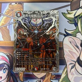 Blood-Soaked Invasion: Blood Xorn, Silver Treasure, Duel Masters 1枚