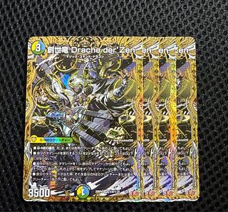 創世竜 Drache der’Zen(シークレットレア仕様)