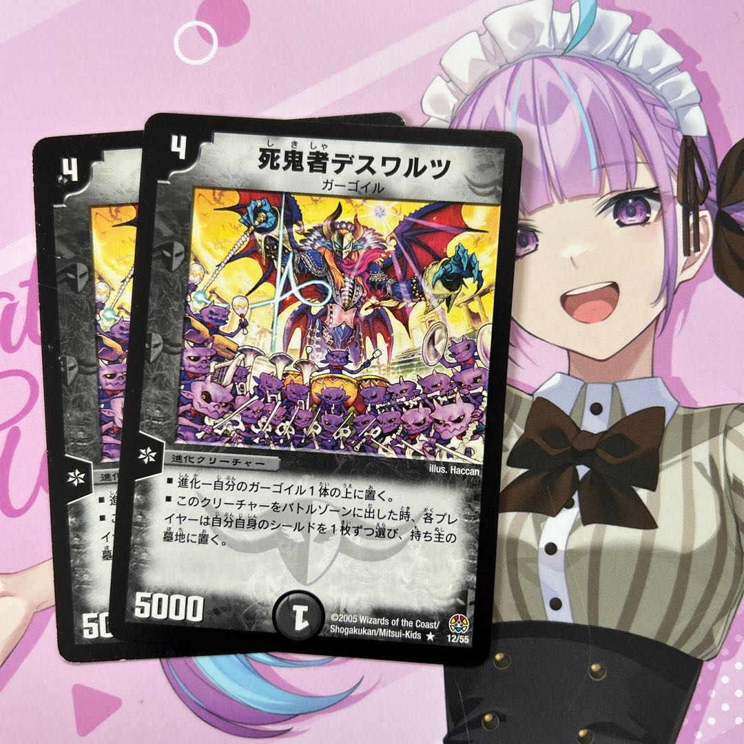 死鬼者デスワルツ R 12/55 2枚