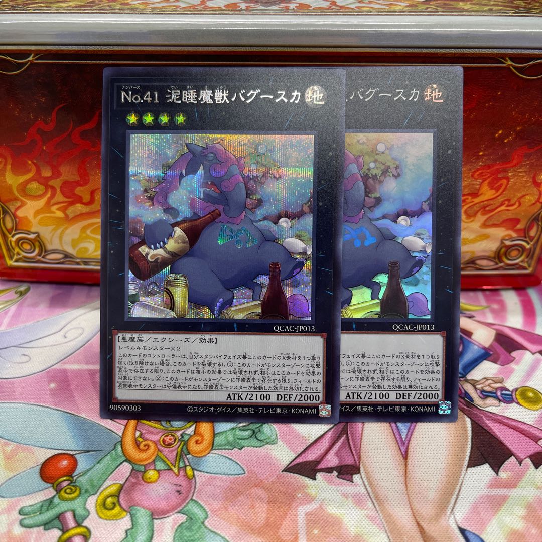 Number 41: Bagooska the Terribly Tired Tapir Secret Rare QCAC-JP013