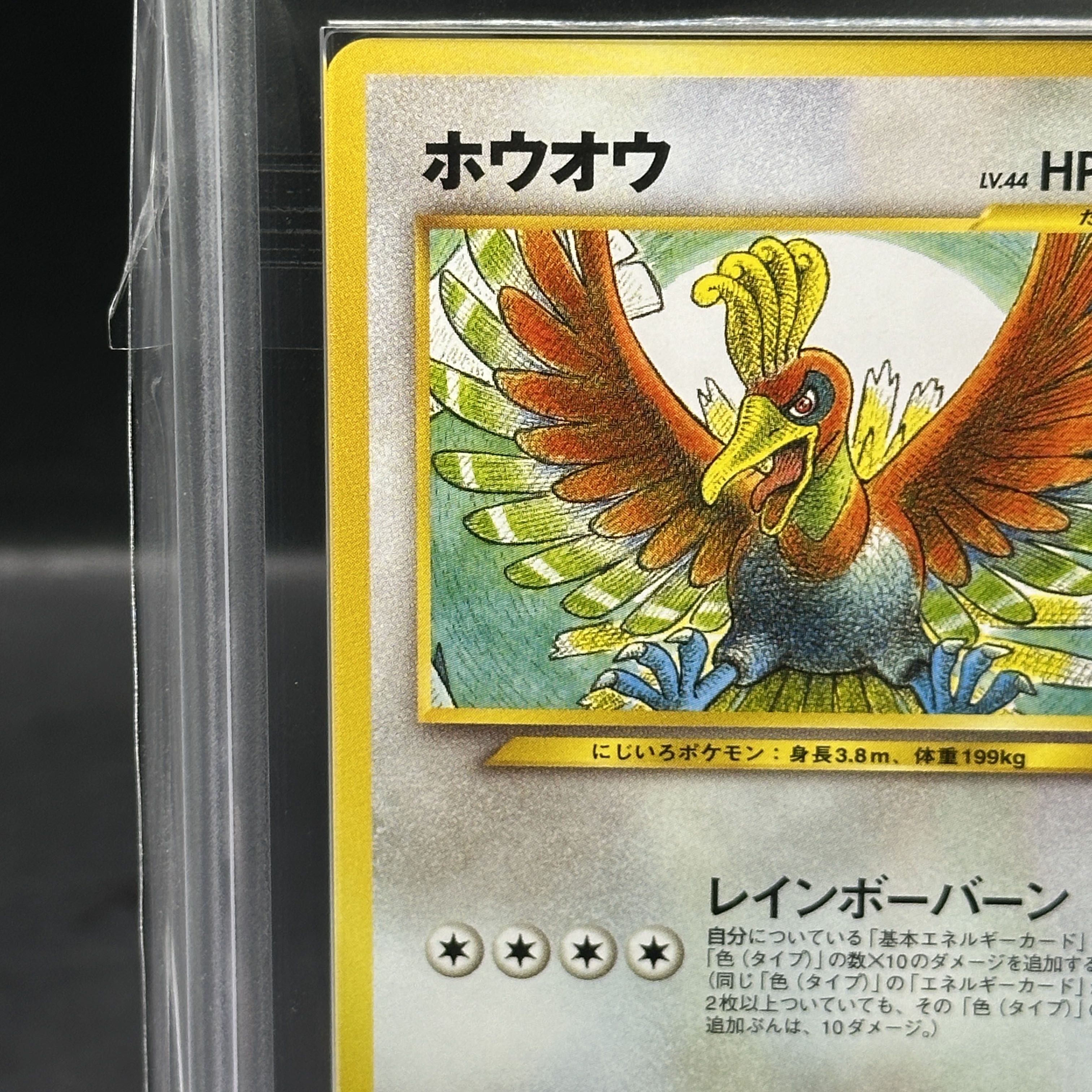 【ARS9】 ホウオウ [プレミアムファイル3] [旧裏] 1枚