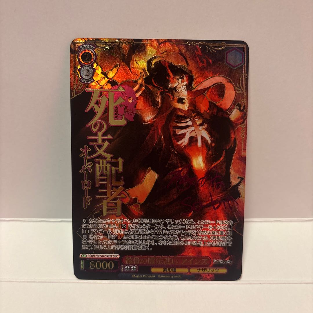 Skeletal Wizard Ainz (signed) SEC OVL/SE54-57EX 1枚