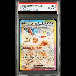 【PSA10】イーブイex SAR 223/187 1枚