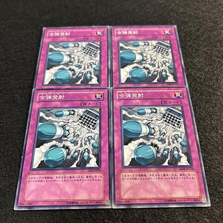 a1316【遊戯王】全弾発射　4枚セット 4枚