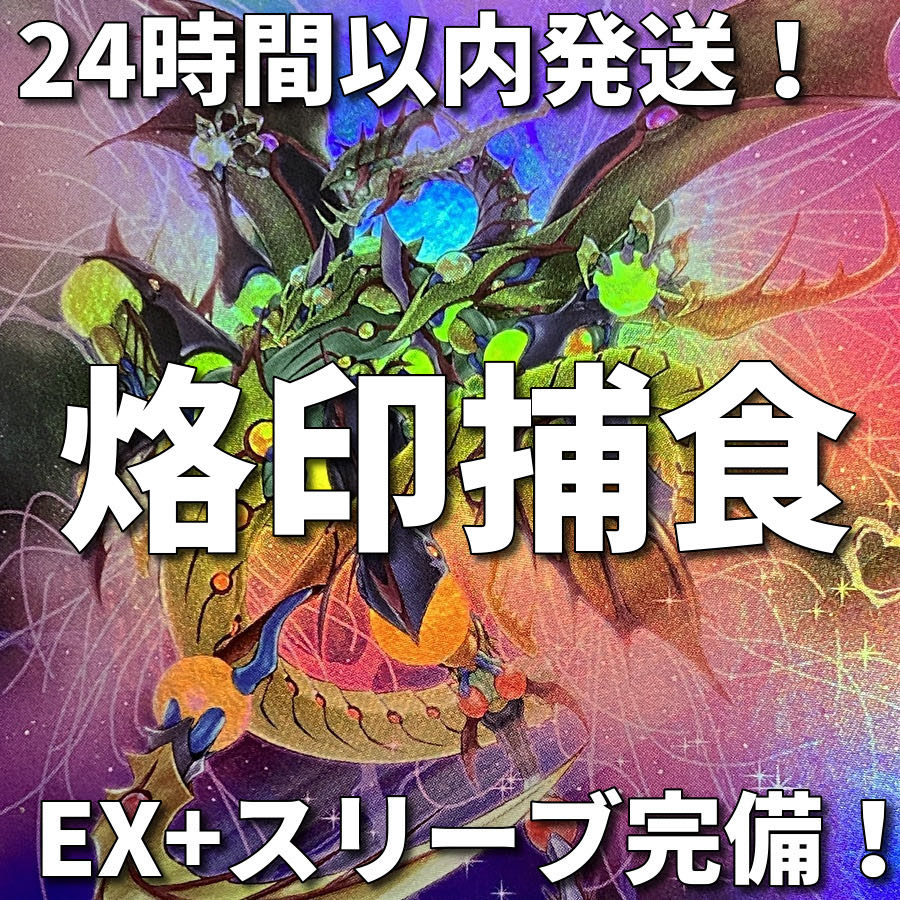 Yu-Gi-Oh Branded Prey Upon Plants Predator Plants Authentic Constructed Deck 1枚