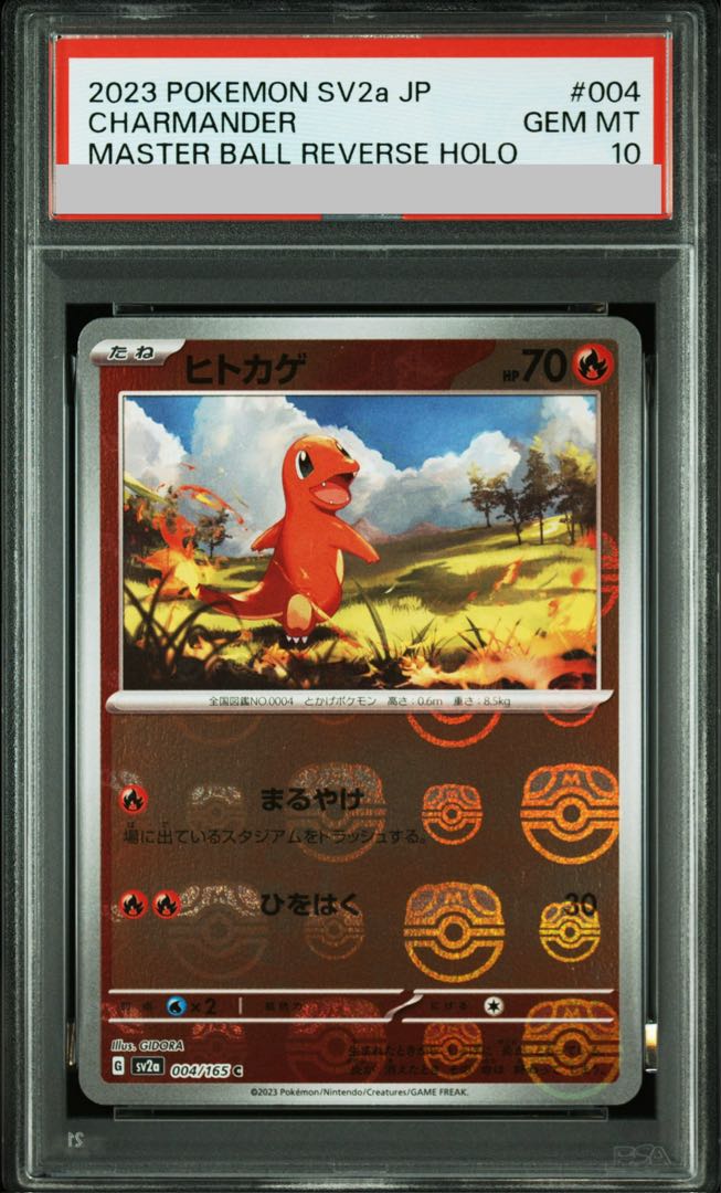 【PSA10】ヒトカゲ(マスターボール柄/ミラー仕様) C 004/165 1枚