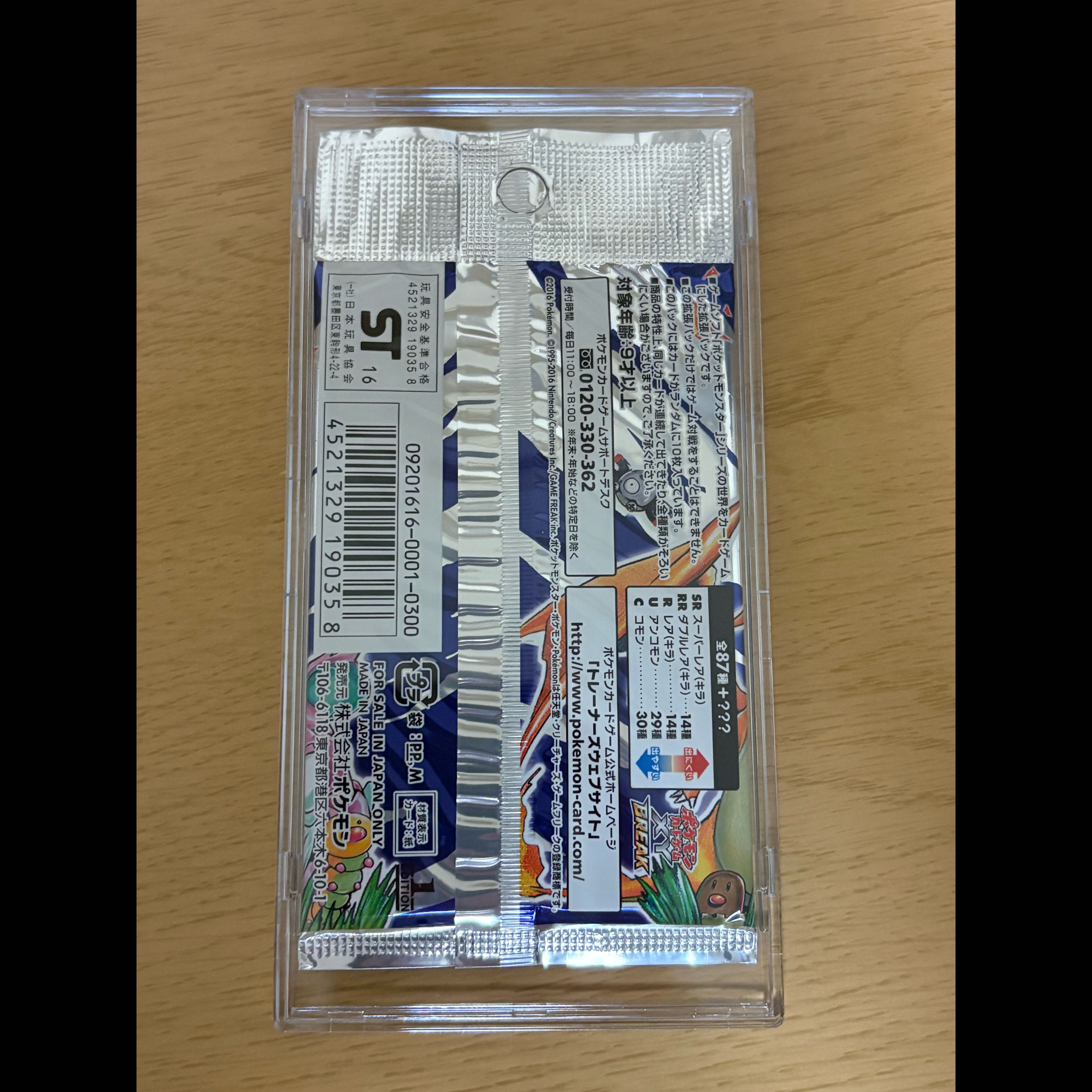 コンセプトパック「ポケットモンスターカードゲーム 拡張パック 20th Anniversary 未開封パック  1パック
