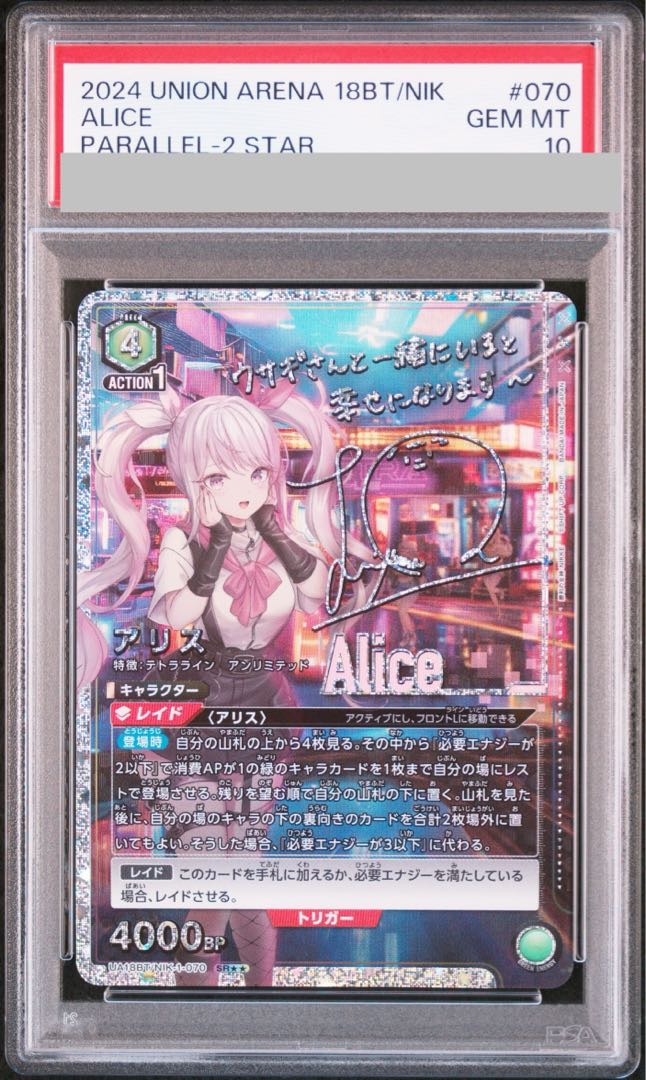 【PSA10】 アリス （SR★★）{1-070}（UA18BT-NIK)