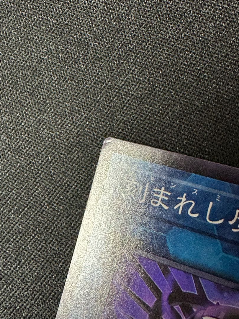 デモンスミス 刻まれし魔の鎮魂棺 スーパーレア INFO-JP046 1枚