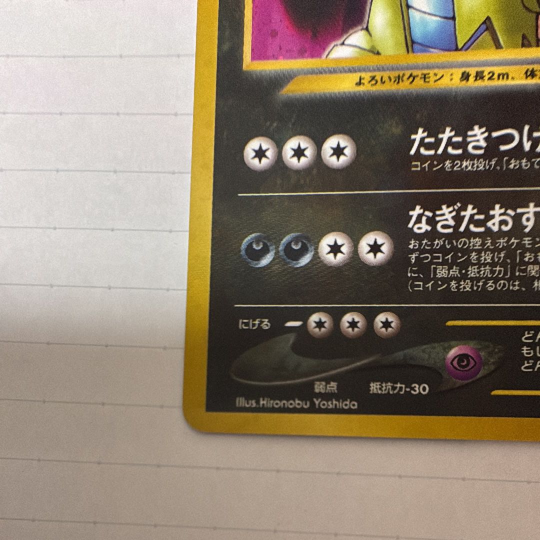 相当 【PSA10】バンギラス キラ 旧裏 ★ 1枚