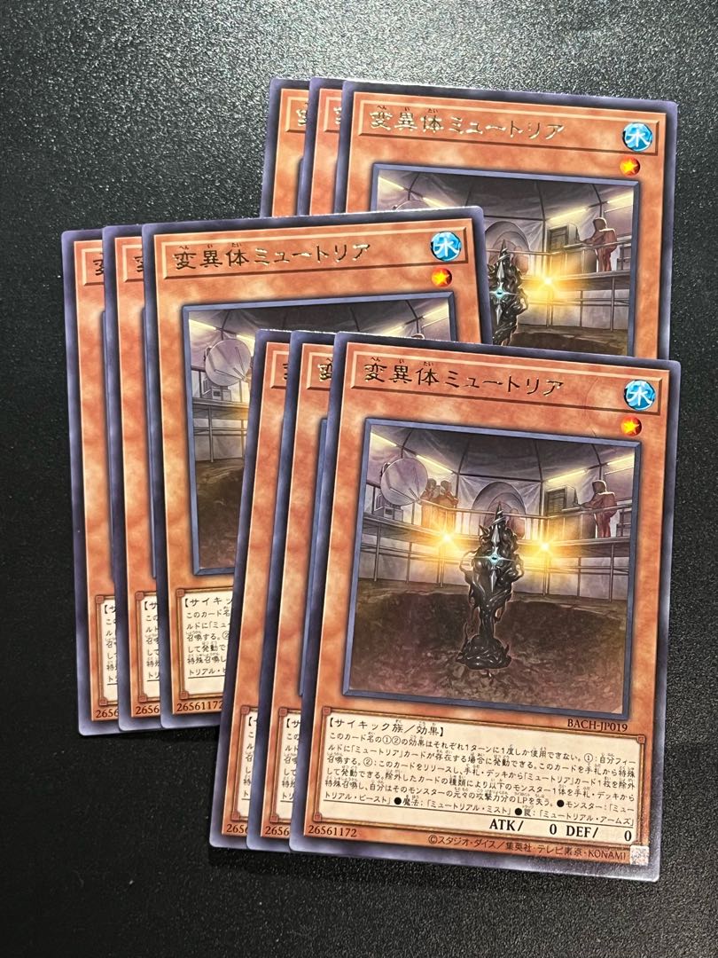 Yu-Gi-Oh Studio 9 cards Mutant Mutria Rare JP019