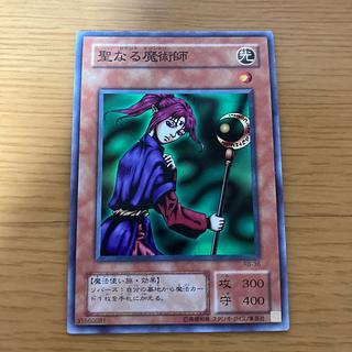 聖なる魔術師 1枚