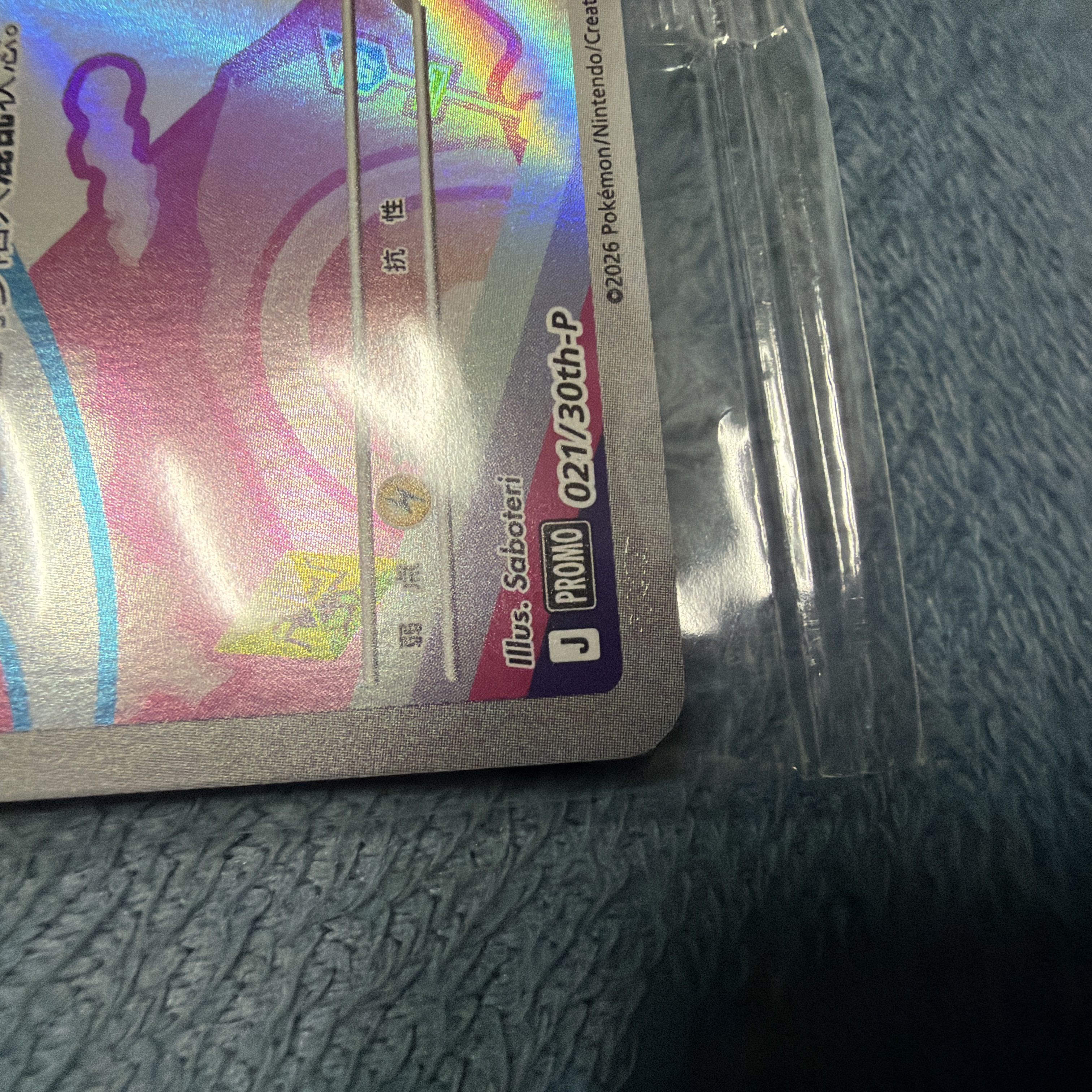 Pokémon Card: China Exclusive 30th Anniversary Promo 021/30th-P 1枚