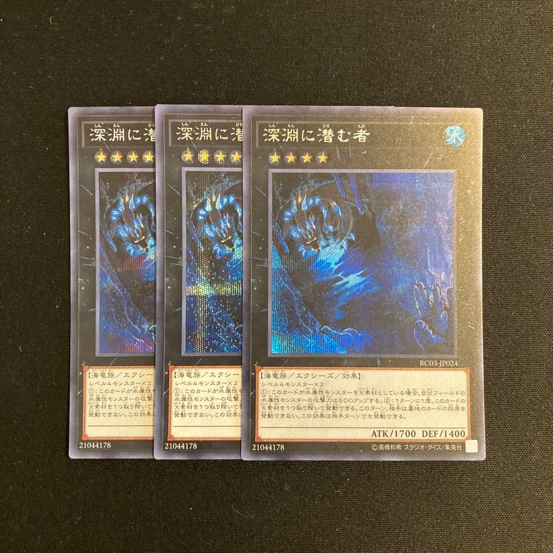 e178 Abyss Dweller Secret Rare 3-Card Set Yu-Gi-Oh! Tretore 3枚