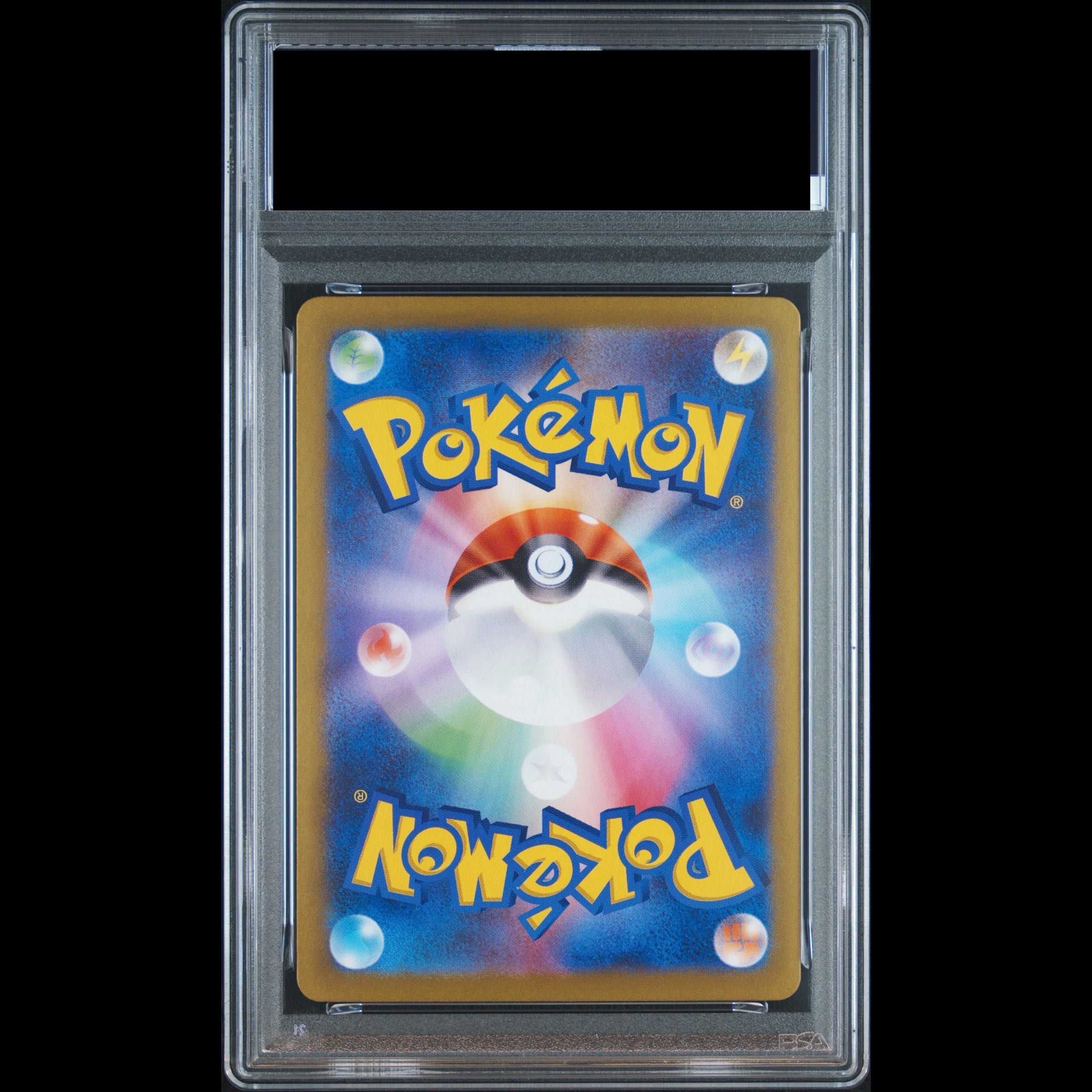 【PSA10】ナンジャモのハラバリーex SAR 125/100 1枚