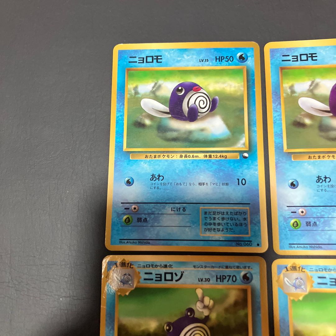 【状態】C ポケカ　旧裏　ニョロモ　ニョロゾ 4枚