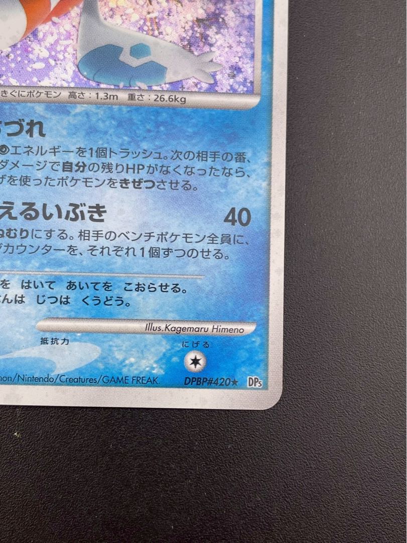 【中古品】 ユキメノコ　DPBP#420  DP s 拡張パック　怒りの神殿　秘境の叫び　ポケモンカードゲーム　トレカ　  1枚