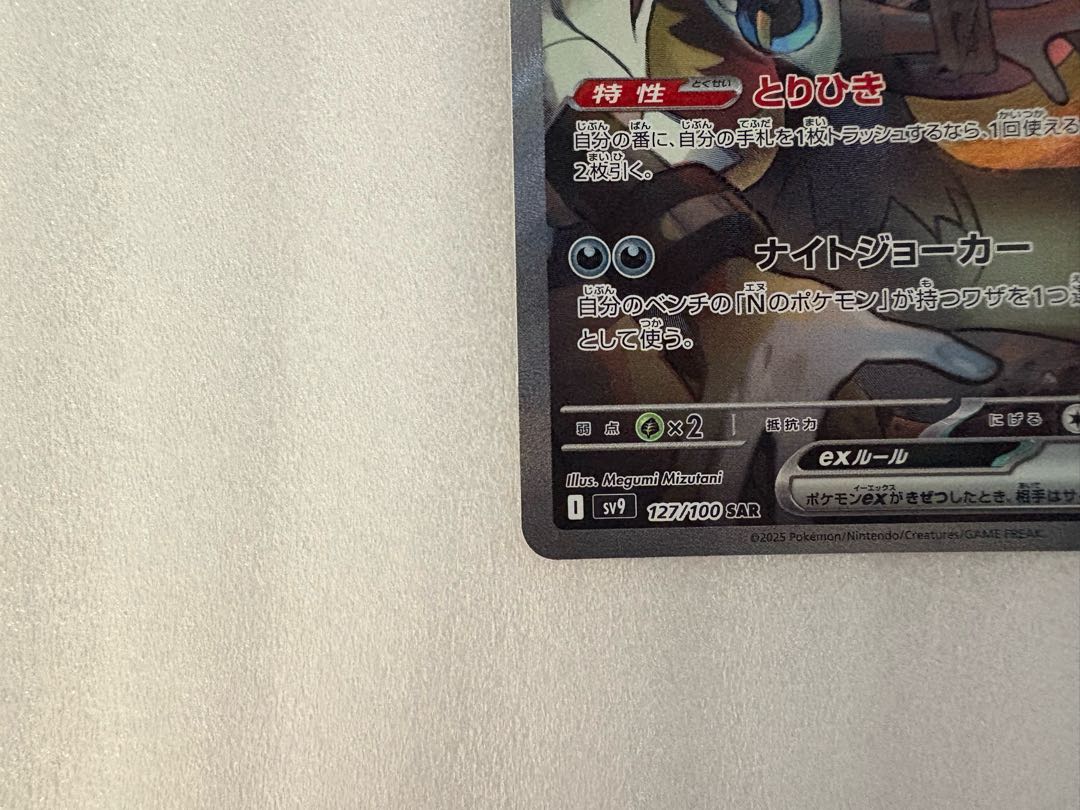 美品】ポケモンカード バトルパートナーズ Nのゾロアーク SARの 美品】ポケモンカード バトルパートナーズ Nのゾロアーク SARの