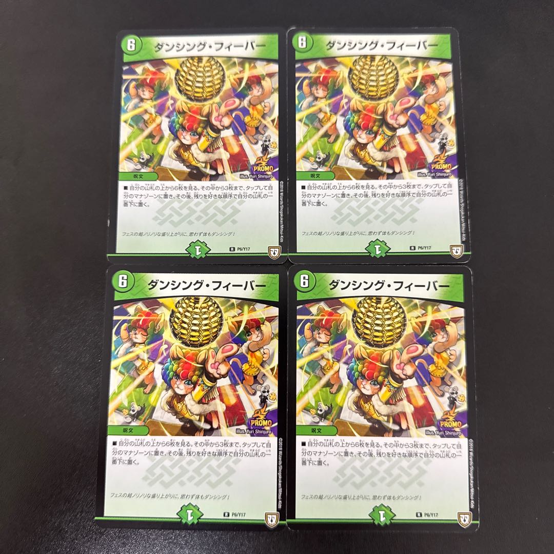 Dancing Fever R P6/Y17