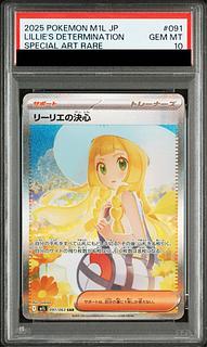 【PSA10】リーリエの決心 SAR 091/063 1枚