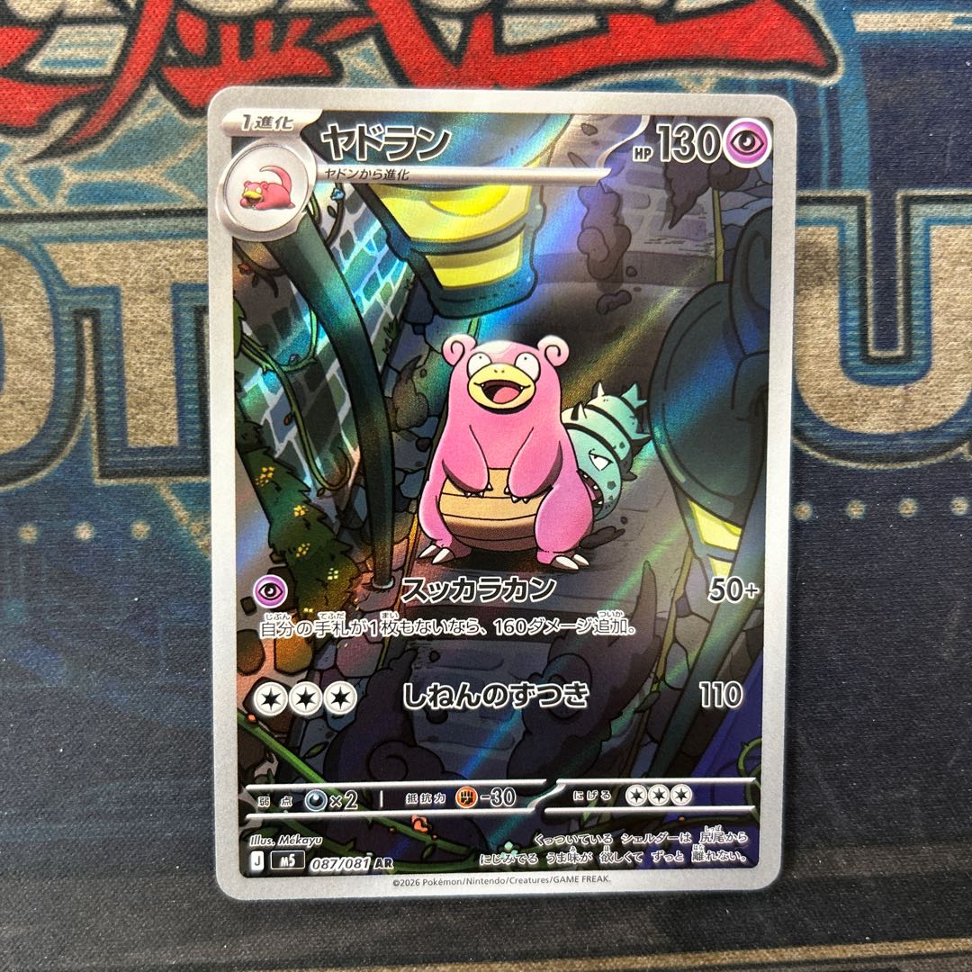 (2) Slowbro AR 087/081 1枚