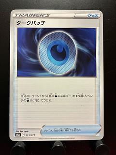 Rakurakudo] Pokéka Dark Patch