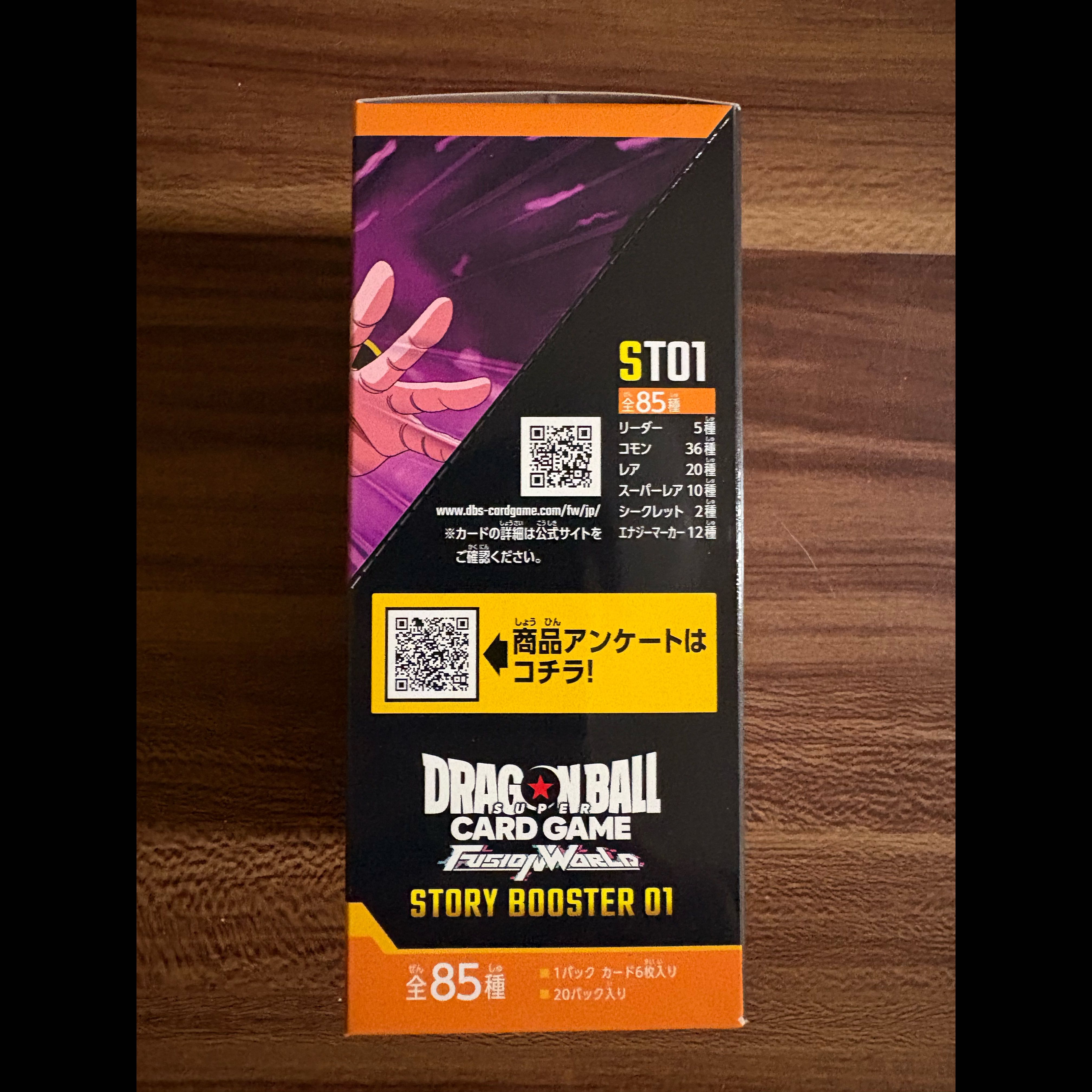 【新品未開封・テープ付き】ドラゴンボール フュージョンワールド STORY BOOSTER 01 ST01 1BOX 1BOX