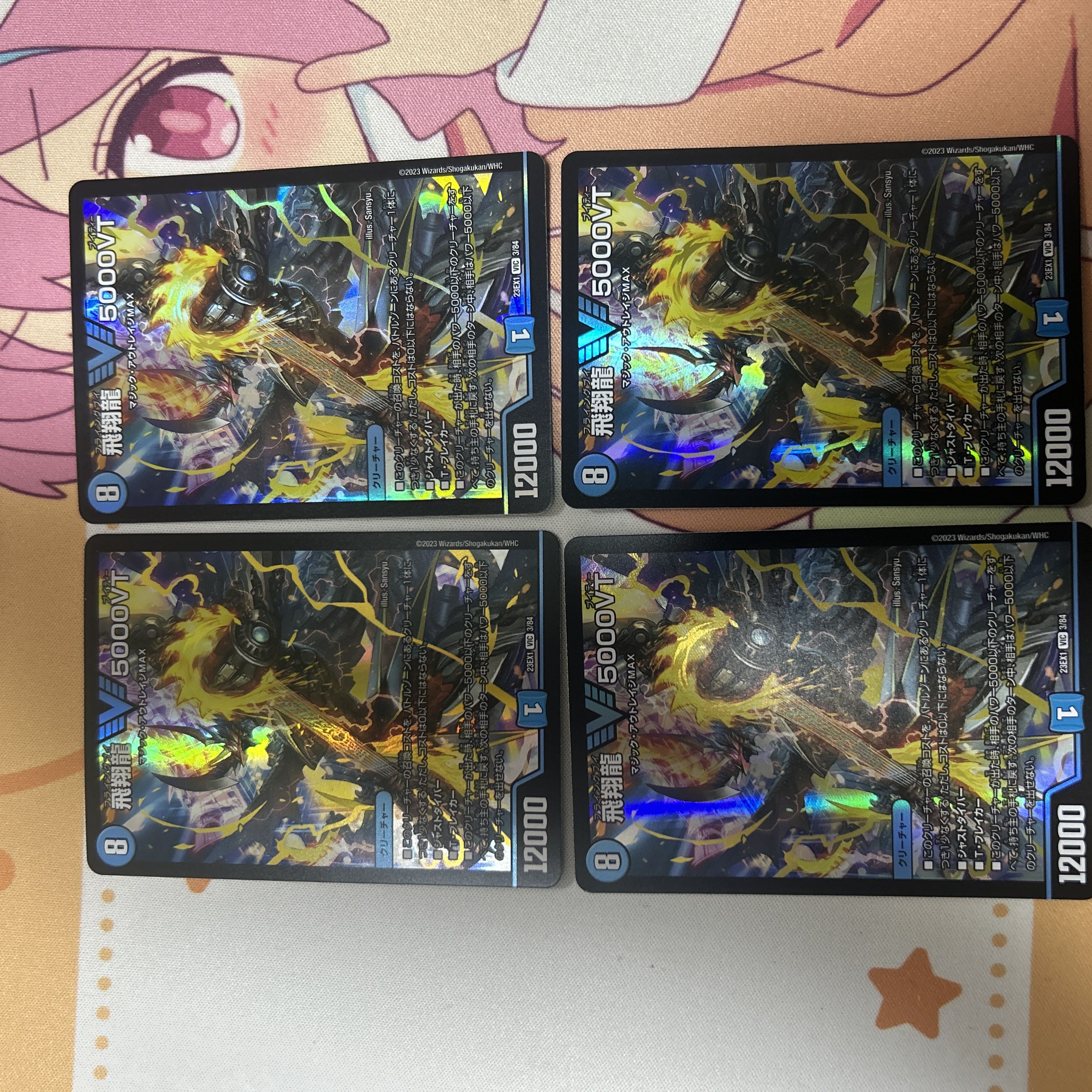 飛翔龍 5000VT VIC 3/84 1枚