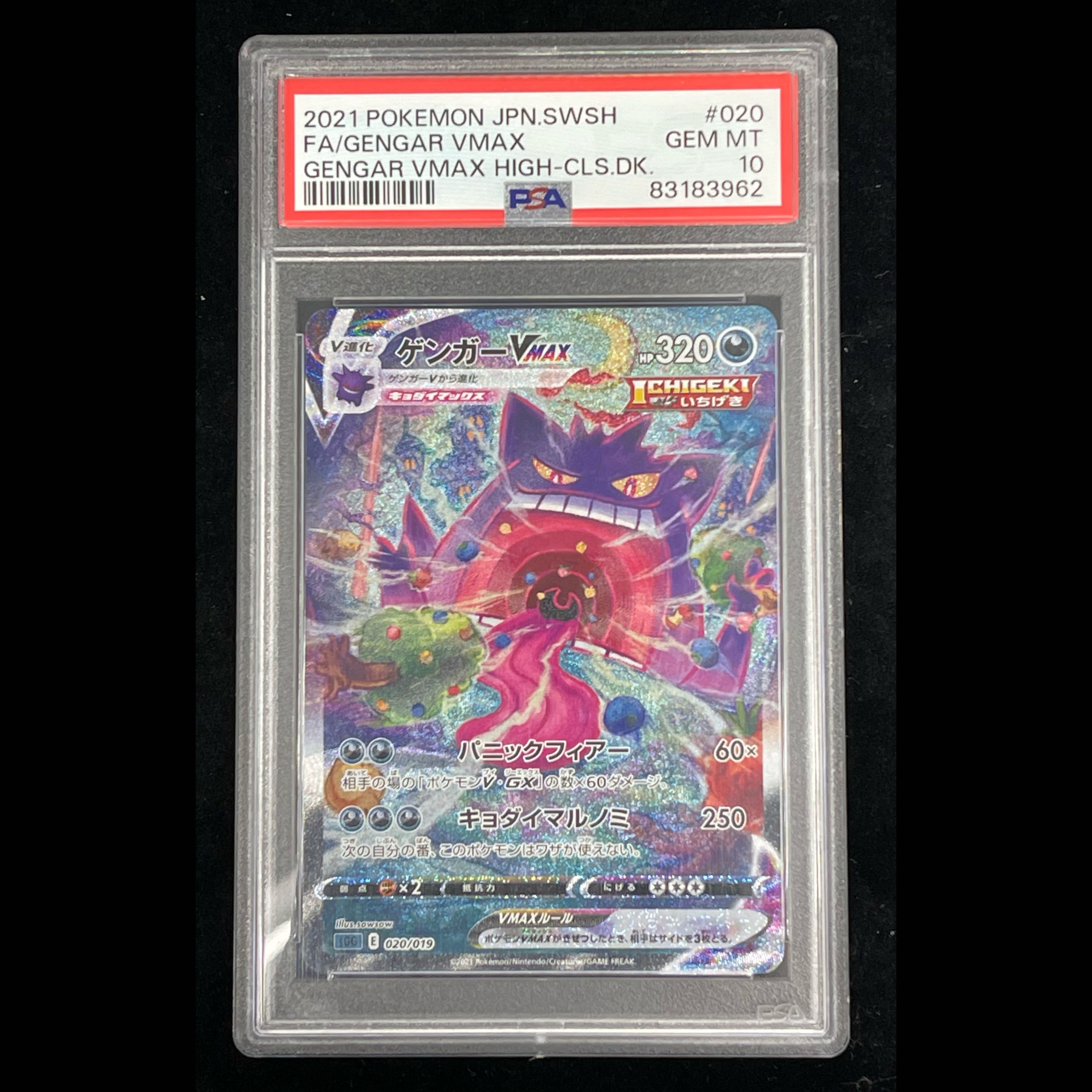 【PSA10】ゲンガーVMAX(SR仕様) S-TD 020/019 1枚