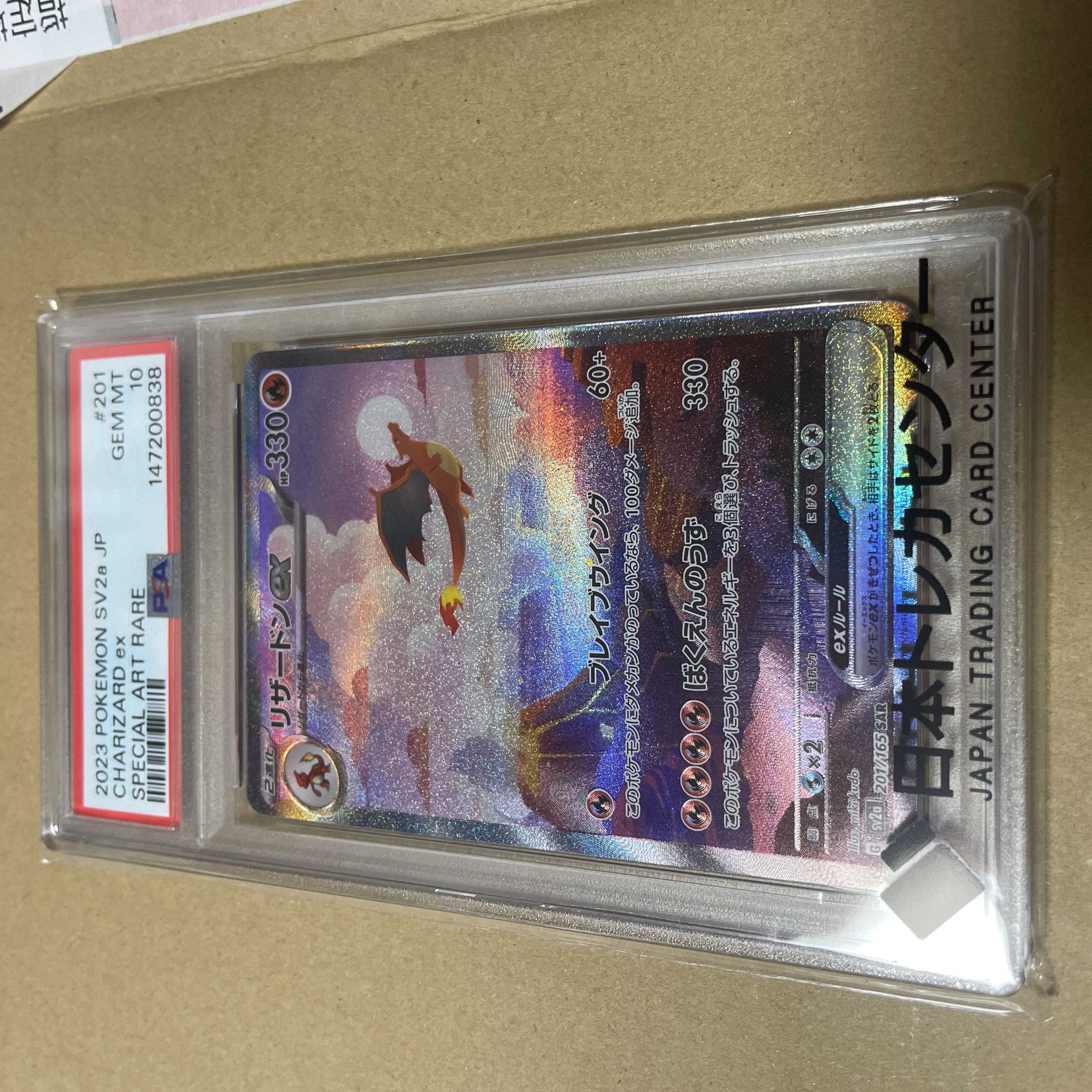 【PSA10】リザードンex SAR 201/165 1枚