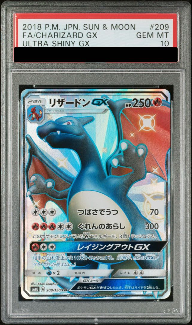 PSA10] CharizardGX SSR 209/150 1枚