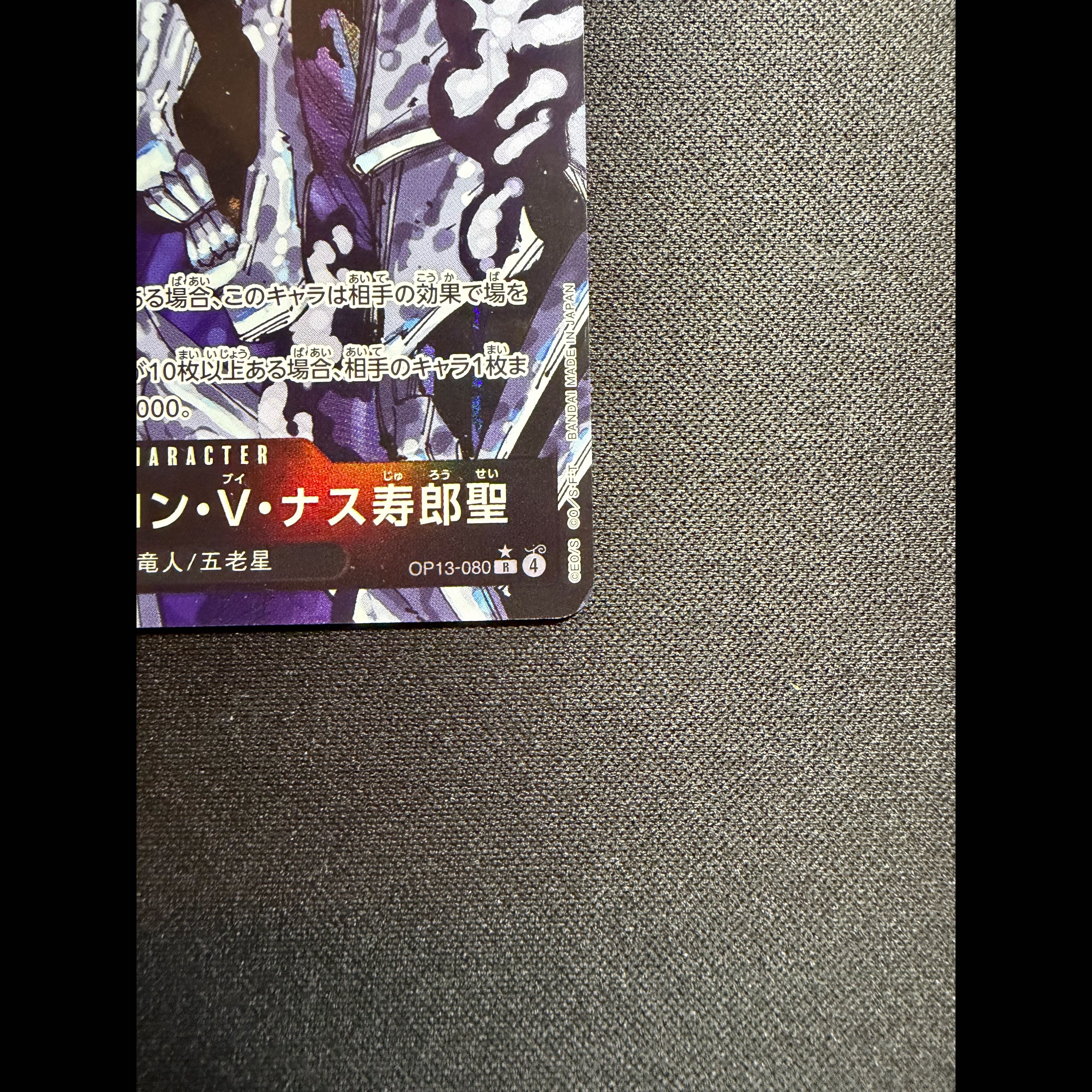Eizan Baron V. Nasu Toshio (Parallel) P-R OP13-080 1枚