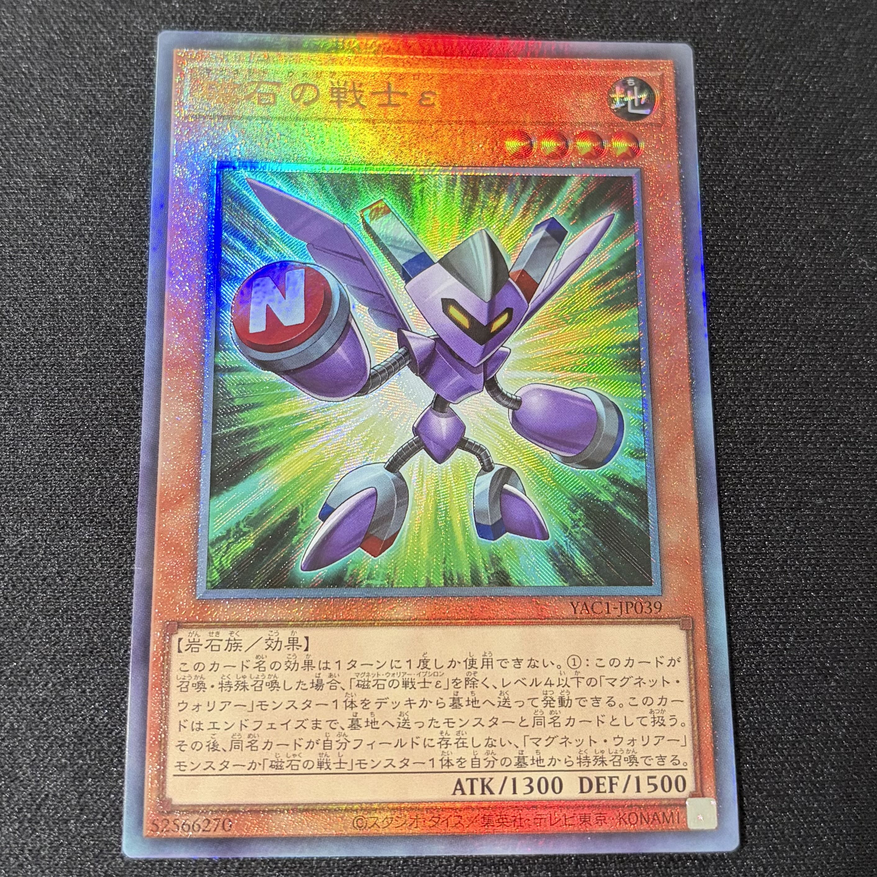 遊戯王　マグネットウォリアー 磁石の戦士E イプシロン レリーフ 1枚