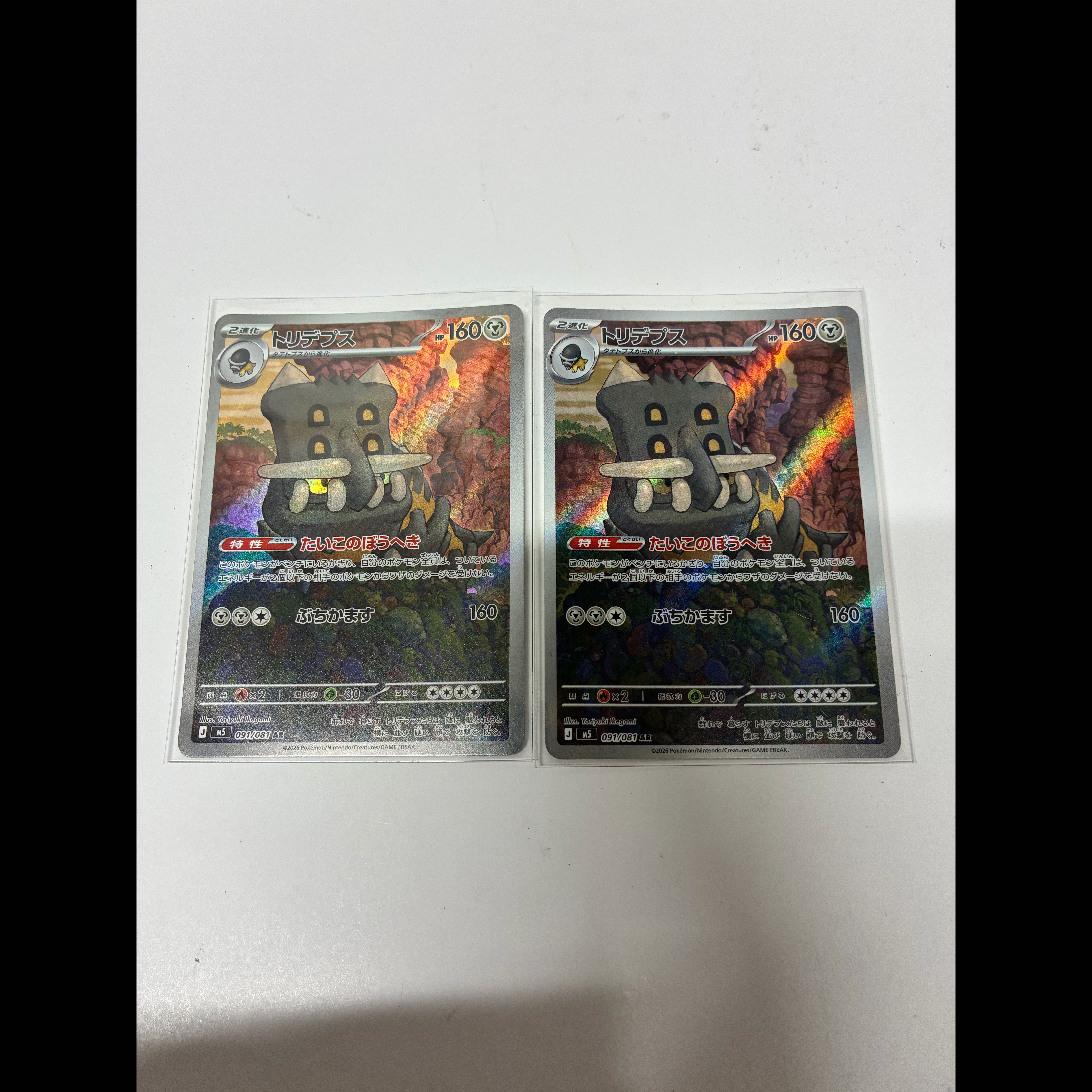 Bastiodon AR 091/081 2枚