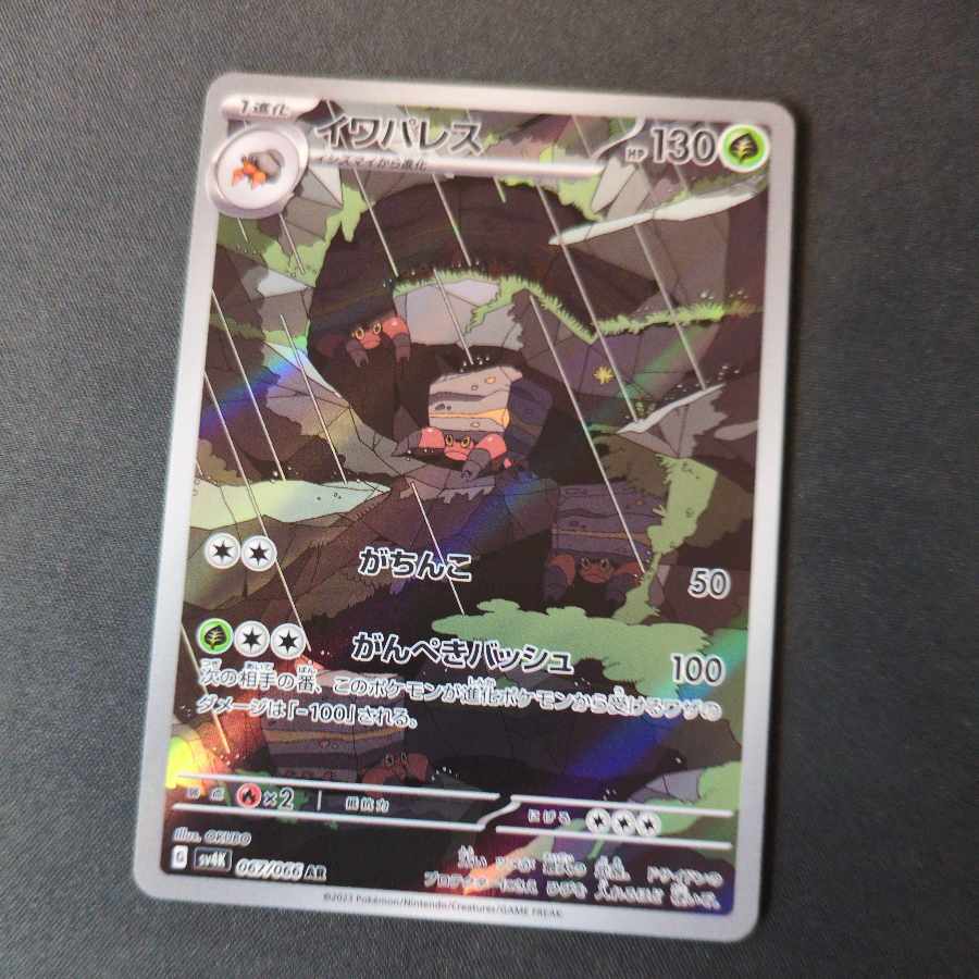 ポケモンカード AR まとめ 5枚セット ブビィテツノコウベ ポワルン イワパレス ドドゲザン