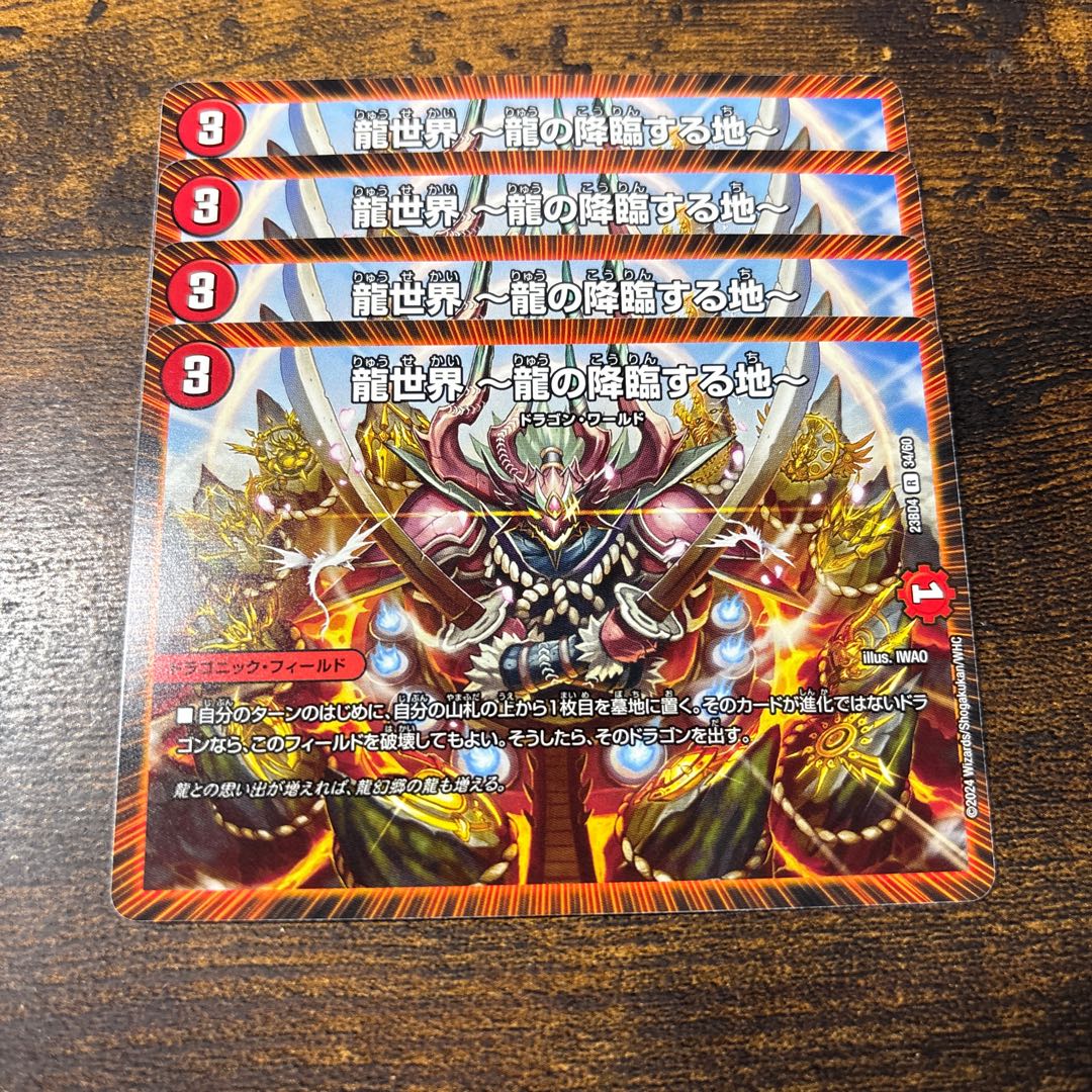 Dragon World - Land of the Dragon's Descent - R 34/60