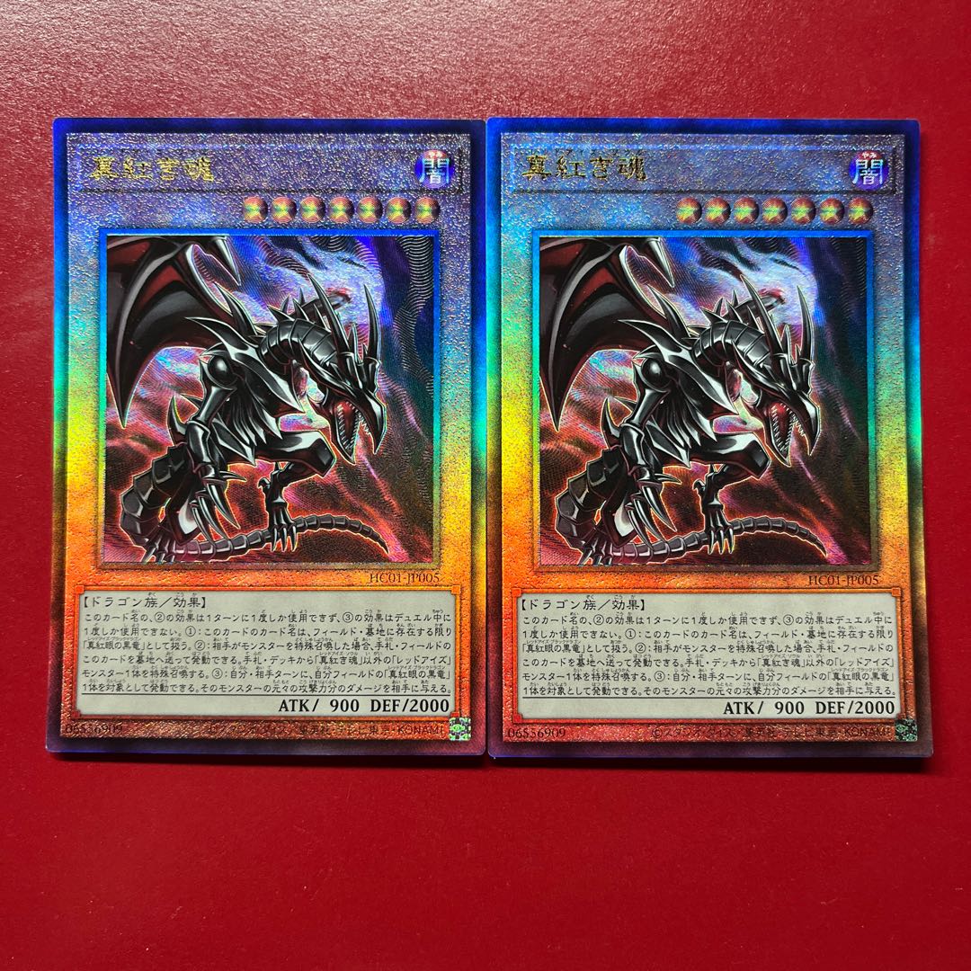 Bho Bgu Crimson Soul - Ultimate Rare JP005 2枚