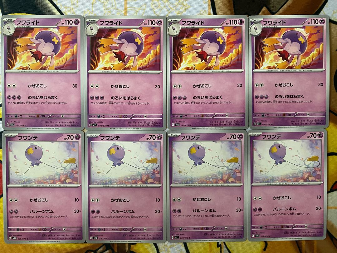 ポケモンカード　フワンテ　フワライド 1枚