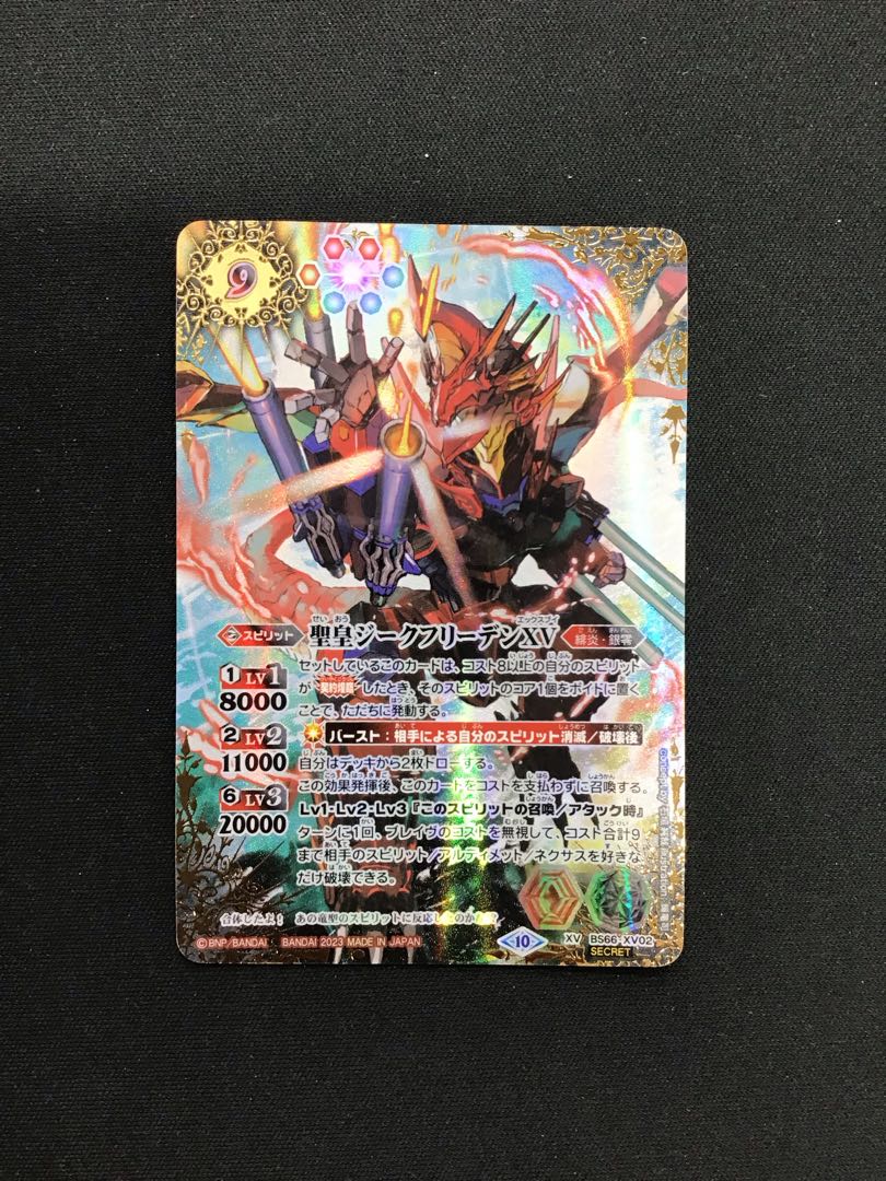 聖皇ジークフリーデンXV SECRET シークレット 1枚