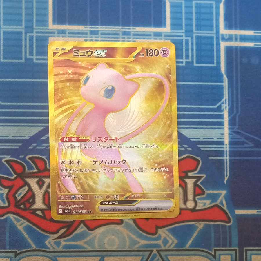 ミュウex UR 208/165